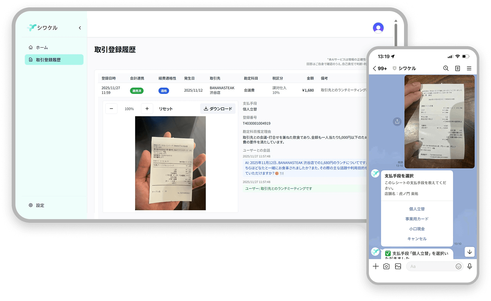 シワケルの画面